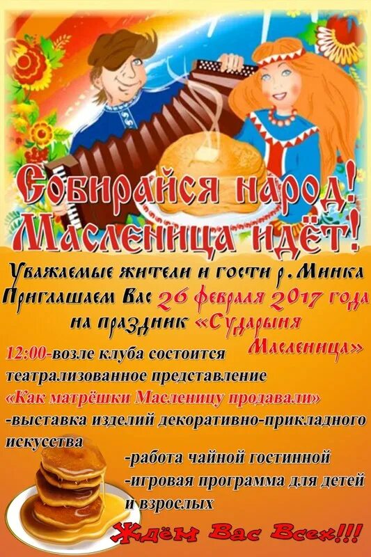 масленица в детском саду на улице. сценарий празднование масленицы. украшения на масленицу для улицы. уличные украшения на масленицу. сценарий на масленицу в сельском клубе.