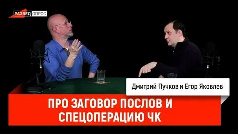 Заговор послов
