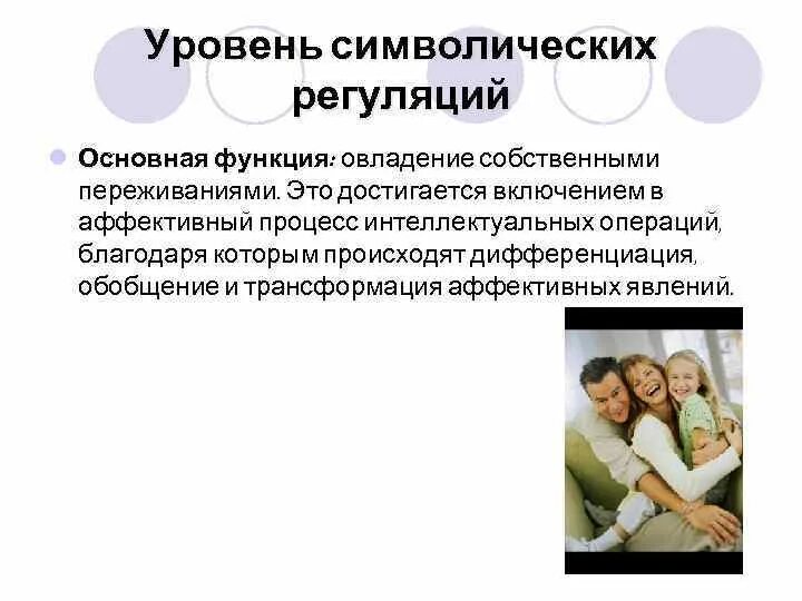 Аффективный уровень