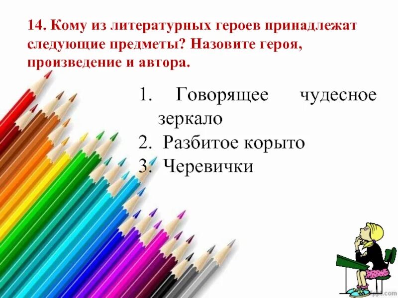 Перечислите героев произведения. Предметы героем литературных произведений. Предметы литературных героев. Назовите героев. Назови героя.