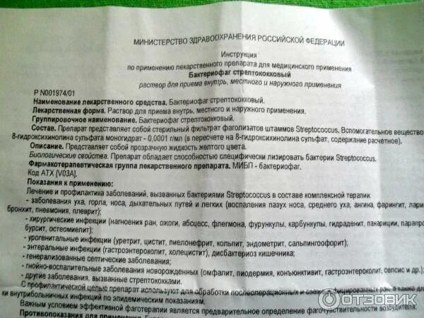 Бактериофаг стрептококковый инструкция отзывы. Бактериофаг в гинекологии препараты. Бактериофаг стрептококковый инструкция. Бактериофаг стафилококковый срок годности после вскрытия. Бактериофаг стрептококк гемолитический.