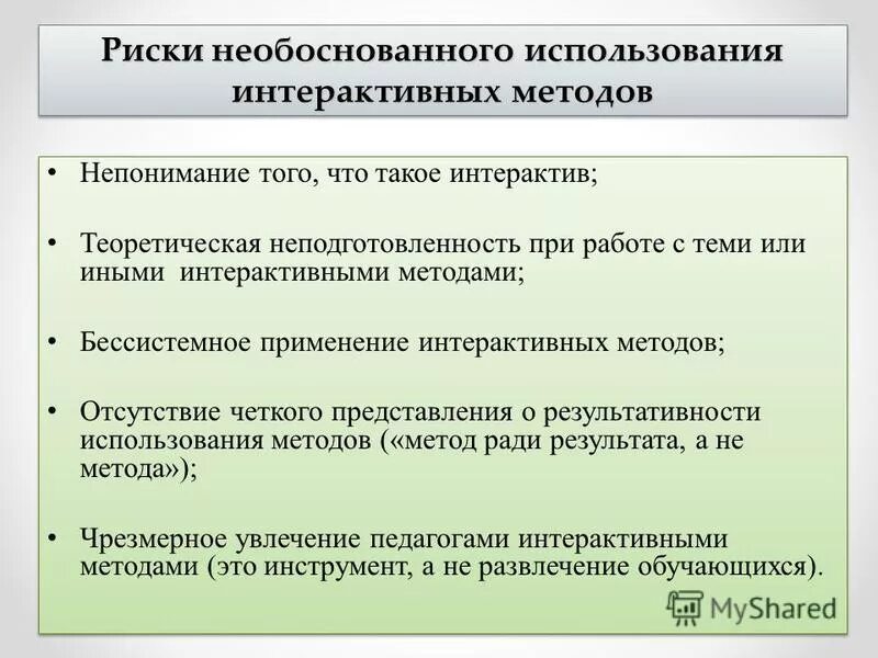 Необоснованное использование