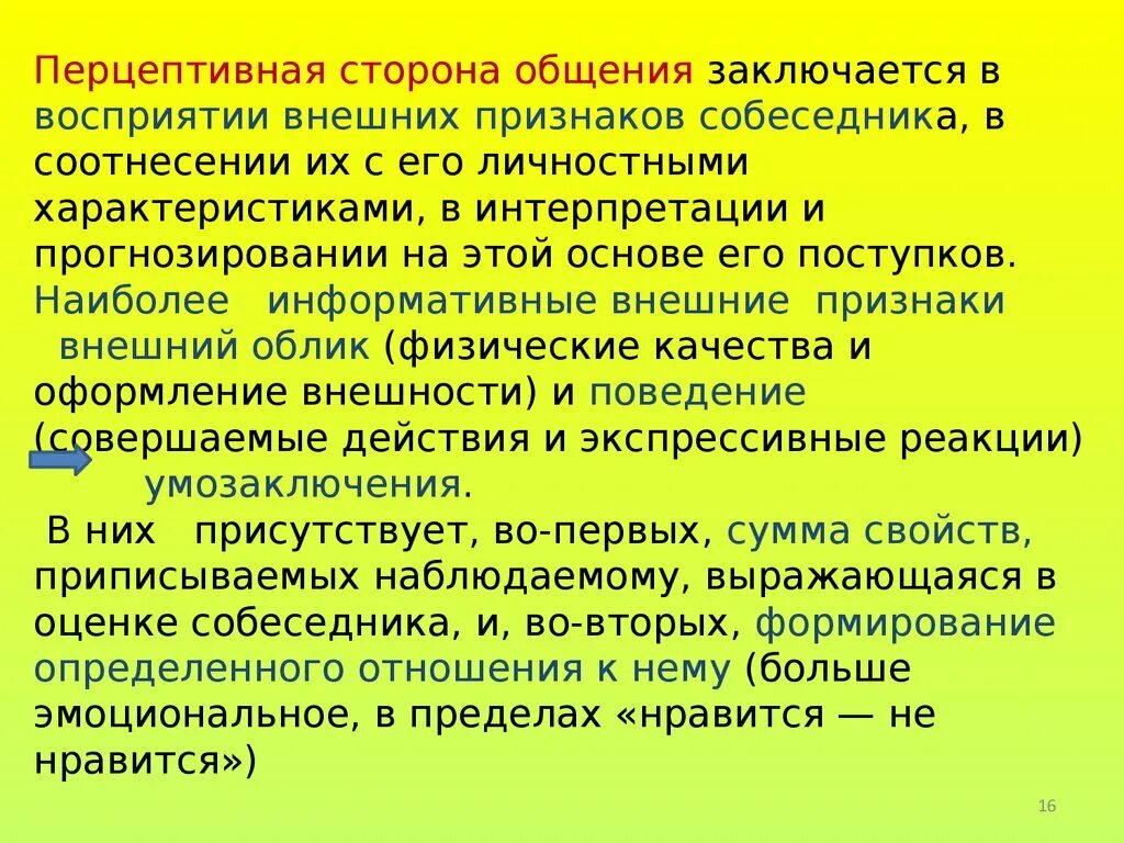 Законы управленческого общения. Виды управленческого общения. аттракция это в психологии общения. второй закон управленческого общения гласит.