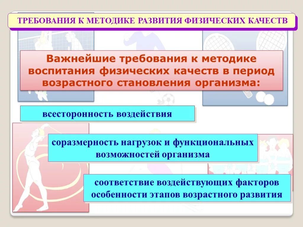 Методы развития физических качеств. Основа методики воспитания физических качеств. Методики формирования физических качеств. По методике развития физических качеств.