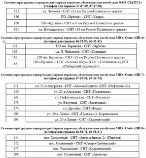 Время движения автобусов в омске