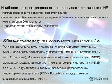 Комплексная защита объектов информатизации