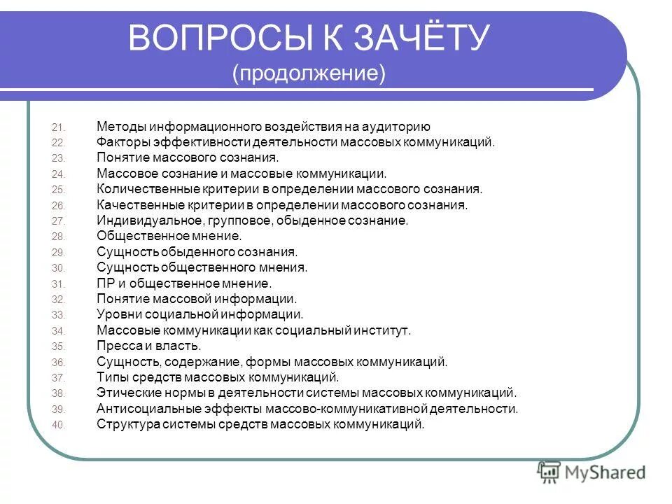 Психологические средства воздействия в массовой коммуникации