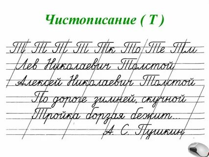 Уроки чистописания 3 класс