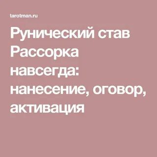 Рассорка