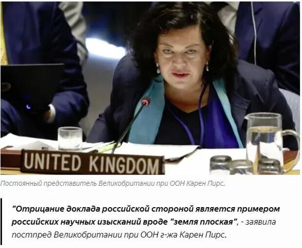 Написать в оон. Постпред Британии в ООН. Представитель Великобритании в ООН женщина.