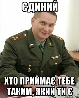 Який ти