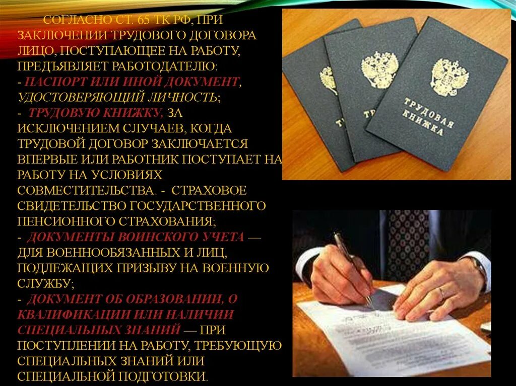 С момента заключения трудового договора работодатель. Заключение трудового договора Трудовая книжка. Заключение трудового договора фото. 65 ТК РФ документы предъявляемые при заключении трудового договора. Уклонение от заключения трудового договора презентация.