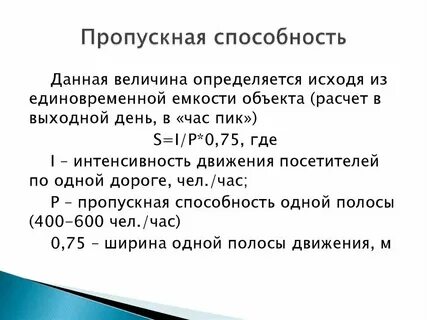 Пропускная способность волокна