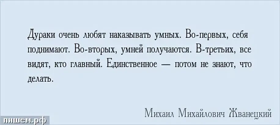 Афоризмы про дураков. Высказывания о дураках. Фразы про дураков. Стих про дурака. Любят гениальных