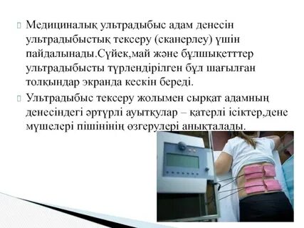 Вагинальды ультрадыбыстық қалай жасалады?