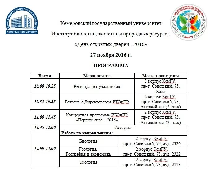 Расписание кемгу кемерово. Рябцева нфи кемгу. Кемгу расписание. Кемгу расписание. Кемгу расписание занятий.