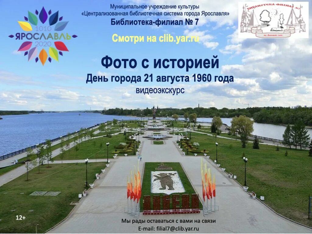 Татьянин день история праздника. 12 июня праздник. Рассказ о дне города. День города ярославль фото. Рассказ о дне города.