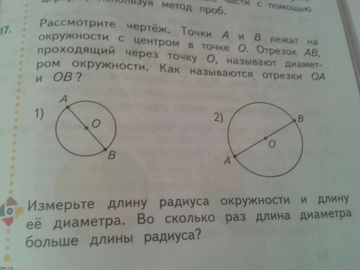 Четыре точки на окружности. Отметь центр о,проведи радиус и Подпиши его. Покажите пожалуйста математика стрница50.