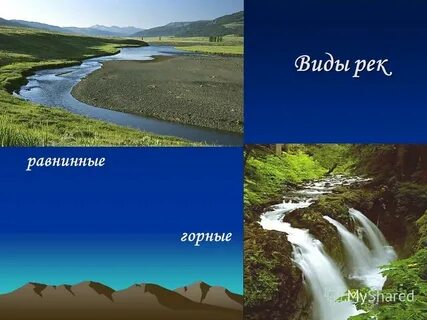 Миссисипи равнинная или горная