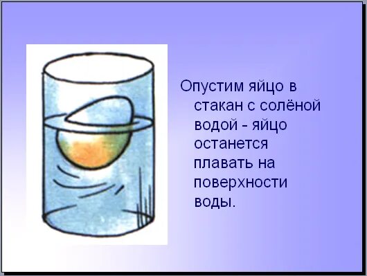 Яйцо тонет в воде. Свежее яйцо не тонет в воде. Почему яйцо не тонет в соленой воде. Яйцо в воде. Почему кал не тонет плавает