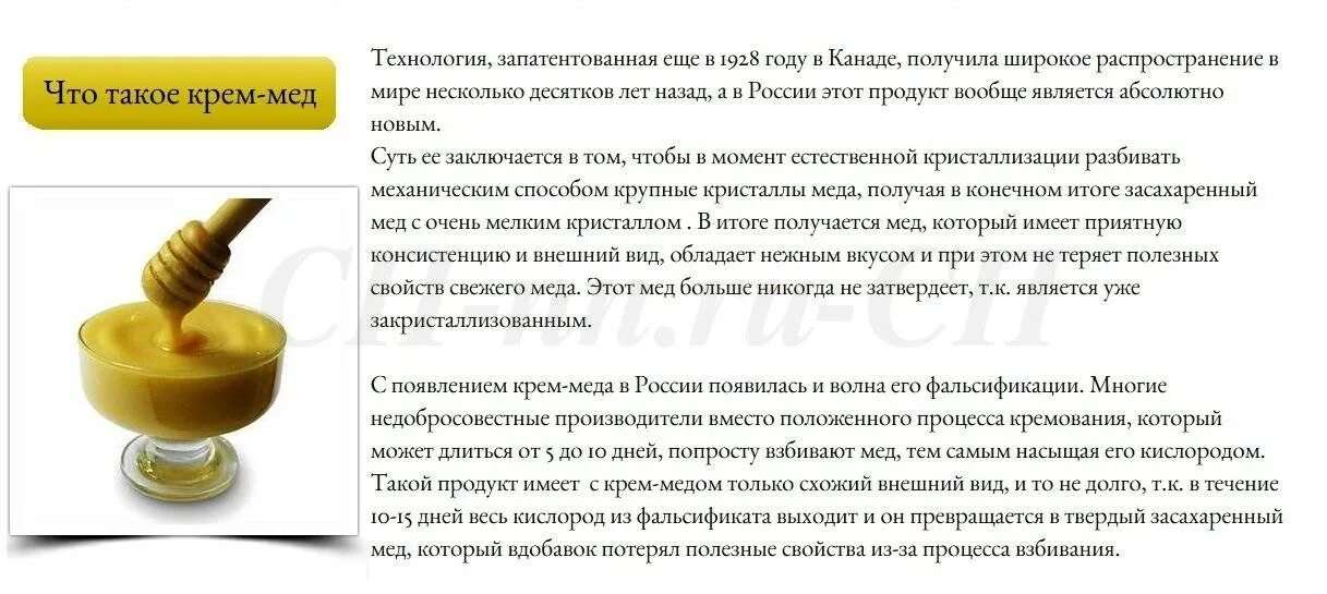 Мед теряет свойства при температуре. Крем-мёд что это описание. Описание меда. Сливочный мед. Приспособление для взбивания меда.