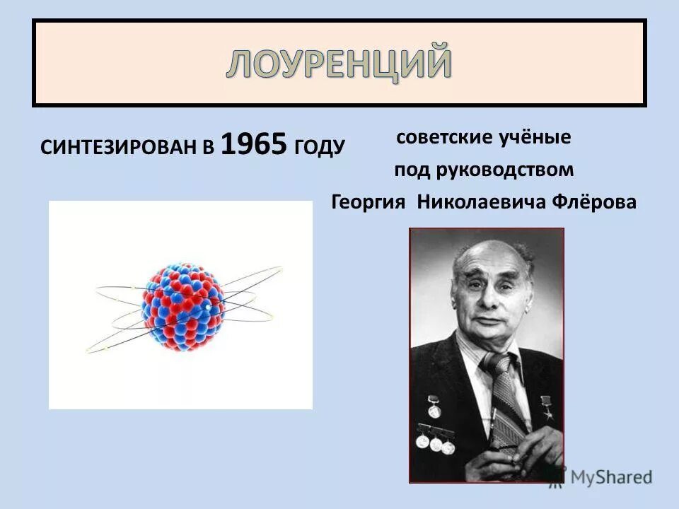 Советские ученые под руководством