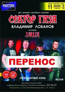 Афиша концертов во владимире