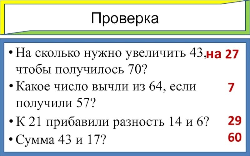 Сколько будет 12 прибавить