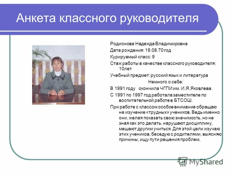 Классный руководитель знакомство. Анкета классного руководителя. Анкета школьника для классного руководителя. Анкета по классному руководству. Анкета ученика для классного руководителя.