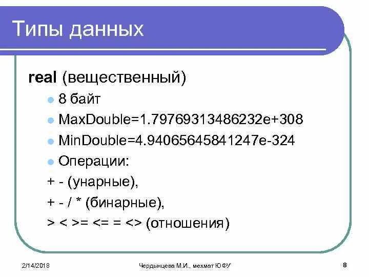 Выберите число относящееся к типу real. Real тип данных. тип данных реал. общая структура программы. вещественный real.
