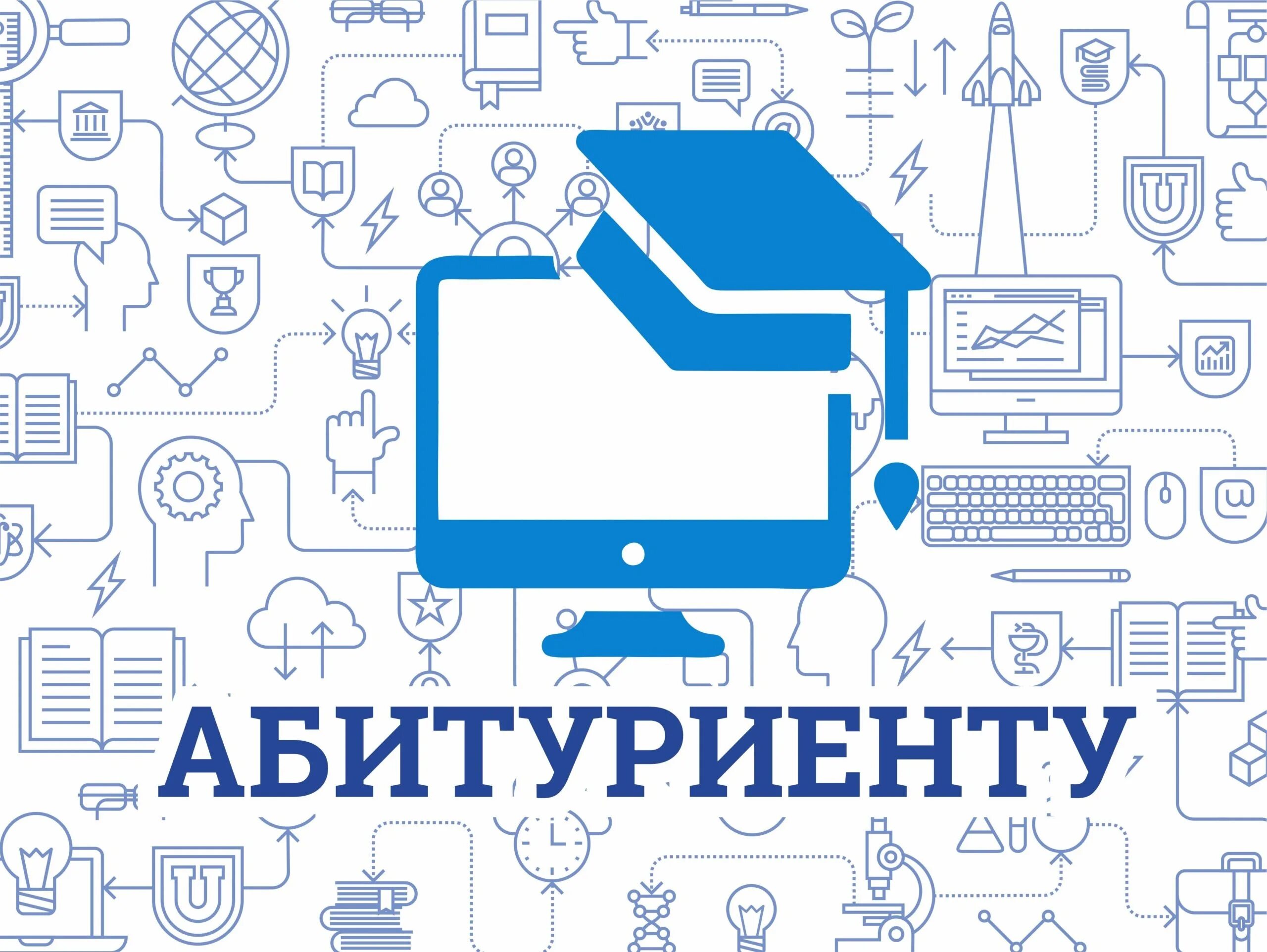 Внимание информация для абитуриентов. Вниманию абитуриентов. Информация для абитуриентов 2023. Абитуриент логотип. Правила приема 2024 году в вузы