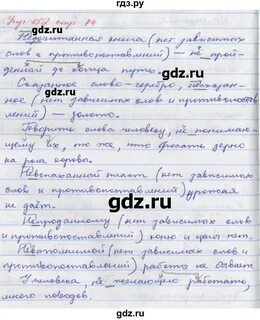 Упражнение 152 русский язык 6 класс