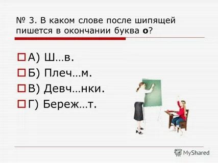 Слово 5 букв окончание имен