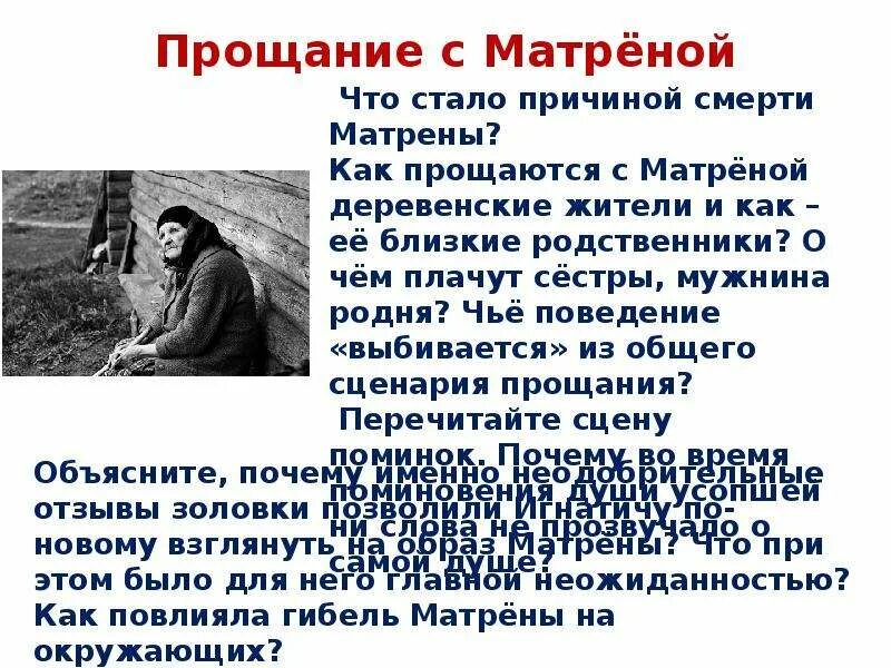 Что связывало матрену и фаддея мироновича. Матренин двор после смерти Матрены. Образ праведницы матрёны. Смерть Матрены Матренин двор. Смерть матрёны в рассказе Матрёнин двор.