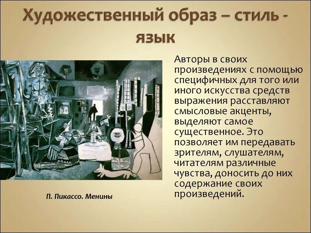 Язык и стиль произведения. Художественный образ. Художественный образ стиль язык. Понятие художественного образа. Образ в художественном произведении.