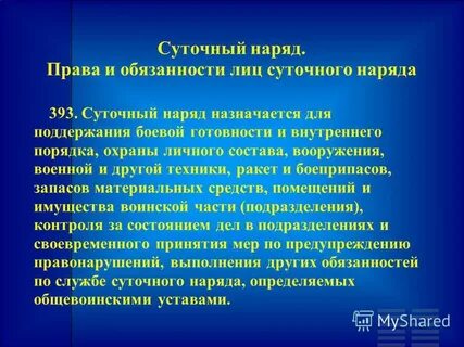 Дневальный по роте кратко