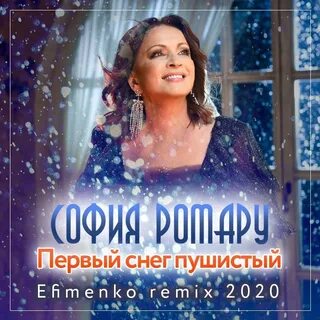 Ротару ремикс