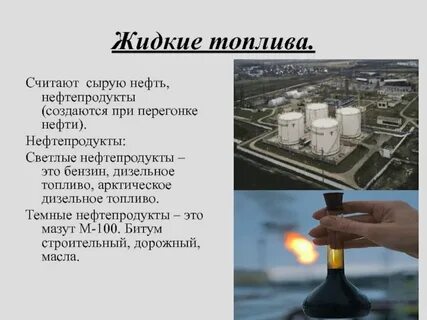 нефтепродукты это
