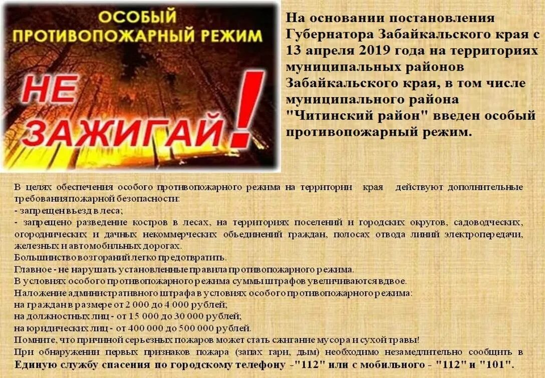 До какого числа действует противопожарный режим. До какого числа действует противопожарный режим