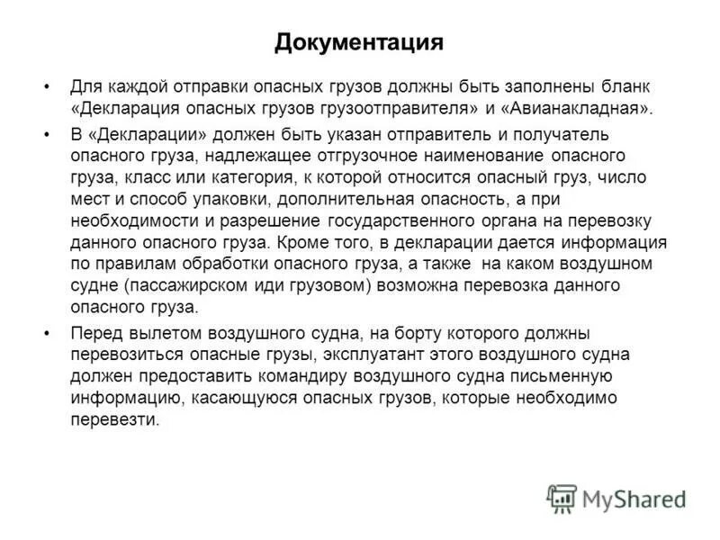 документация при перевозке грузов. высказывания о несправедливости в жизни. короткие номера мтс. при каждой отправки. Perfect money платежная система.