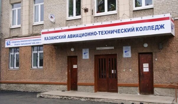 Техникумы казани адреса