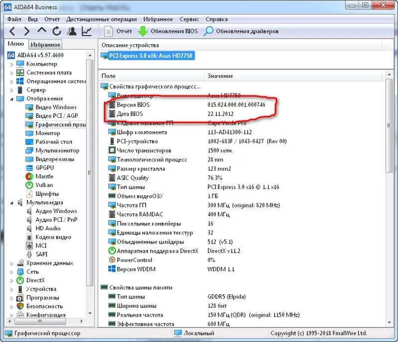 Узнать версию сервера. Как узнать версию видеокарты. Ширина шины памяти видеокарты. Как узнать версию разъема HDMI.