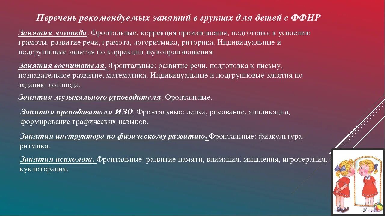 Ффнр это. Фонетико-фонематическое недоразвитие речи программа коррекции. Логоритмика при ФФНР. Структура логопедического занятия при ФФНР. Что значит фонетико фонематическое недоразвитие речи.