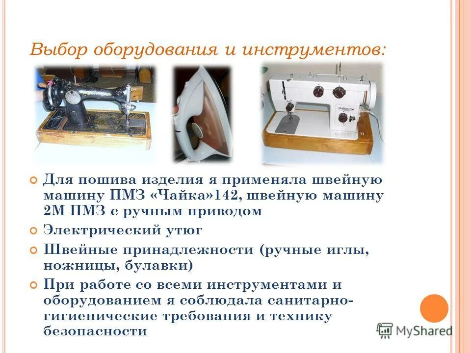 сообщение по технологии 7 класс. сообщение по технологии 7 класс. сообщение по технологии 7 класс. устройство швейной машины технология. презентация по швейной машинке.