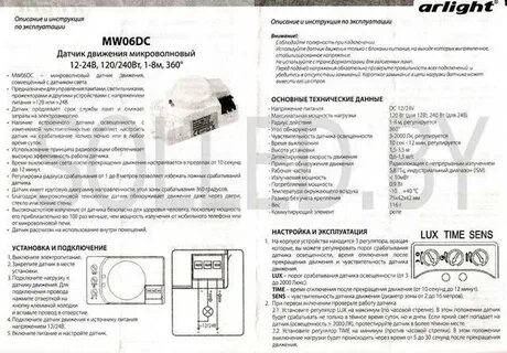 Инструкция датчик движения прожектор