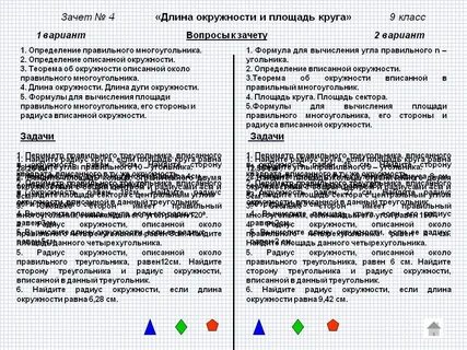 Контрольная работа по геометрии 9 правильные многоугольники