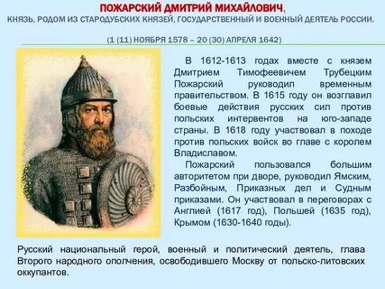 Современники пожарского
