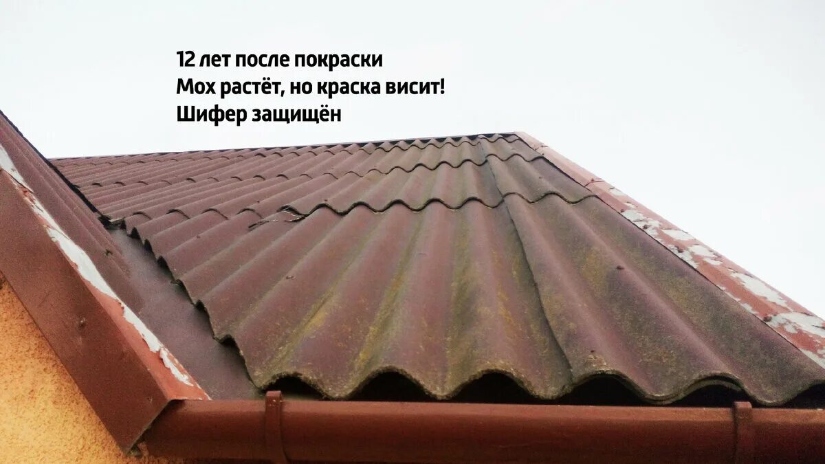 Какой краской можно покрасить шифер. Крашеный шифер. шифер окрашенный крыша. крыша из крашенного шифера.