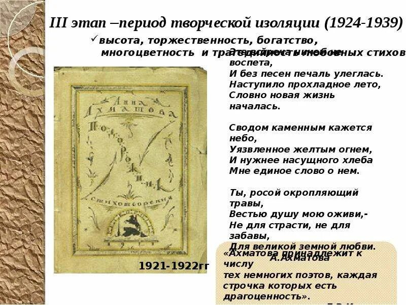 Хронологический порядок анны ахматовой. Анна ахматова биография. Главные этапы творчества ахматовой. Ахматова этапы творчества. Жизненный и творческий путь анны ахматовой.