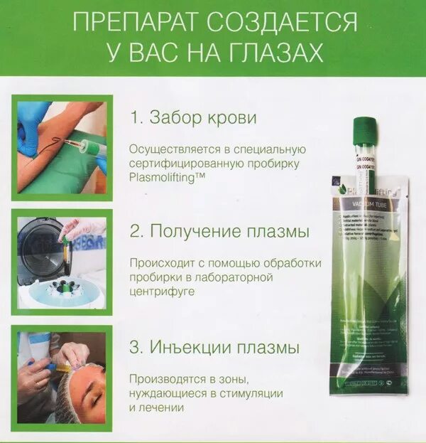 Плазмолифтинг цена skinlift ru